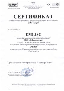 Сертификат EMI